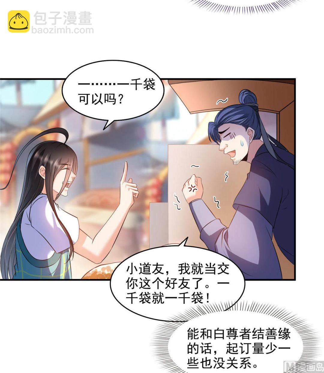 🍚修真聊天群 第279话 借灵石 第14页