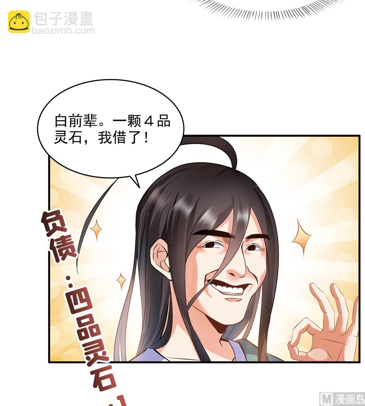 🍚修真聊天群 第279话 借灵石 第15页