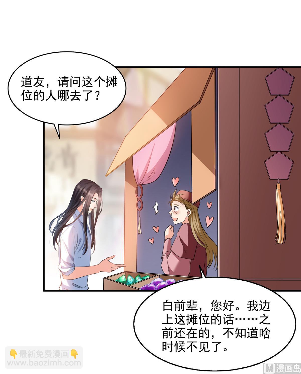 🍚修真聊天群 第279话 借灵石 第19页