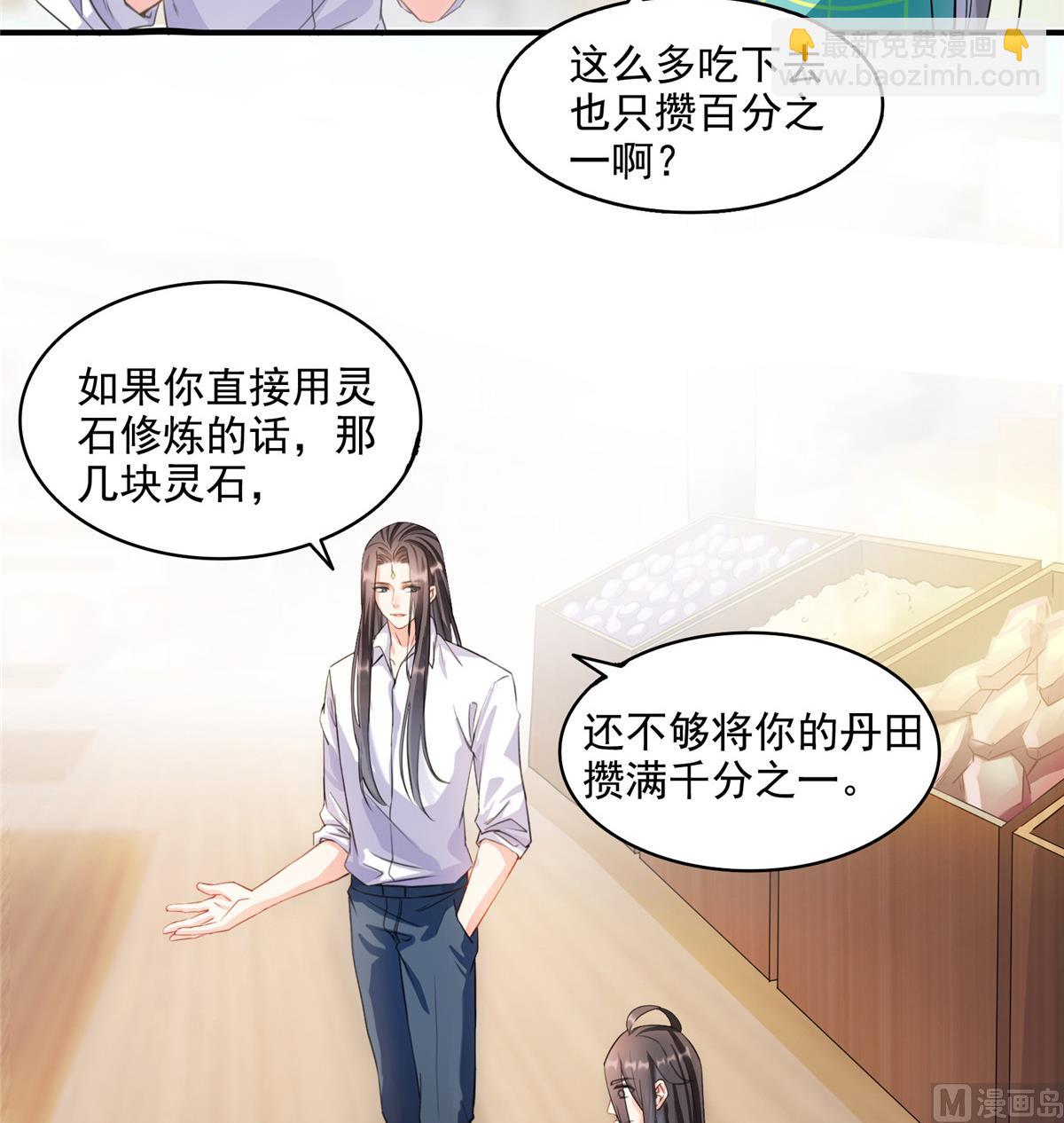 🍚修真聊天群 第279话 借灵石 第2页
