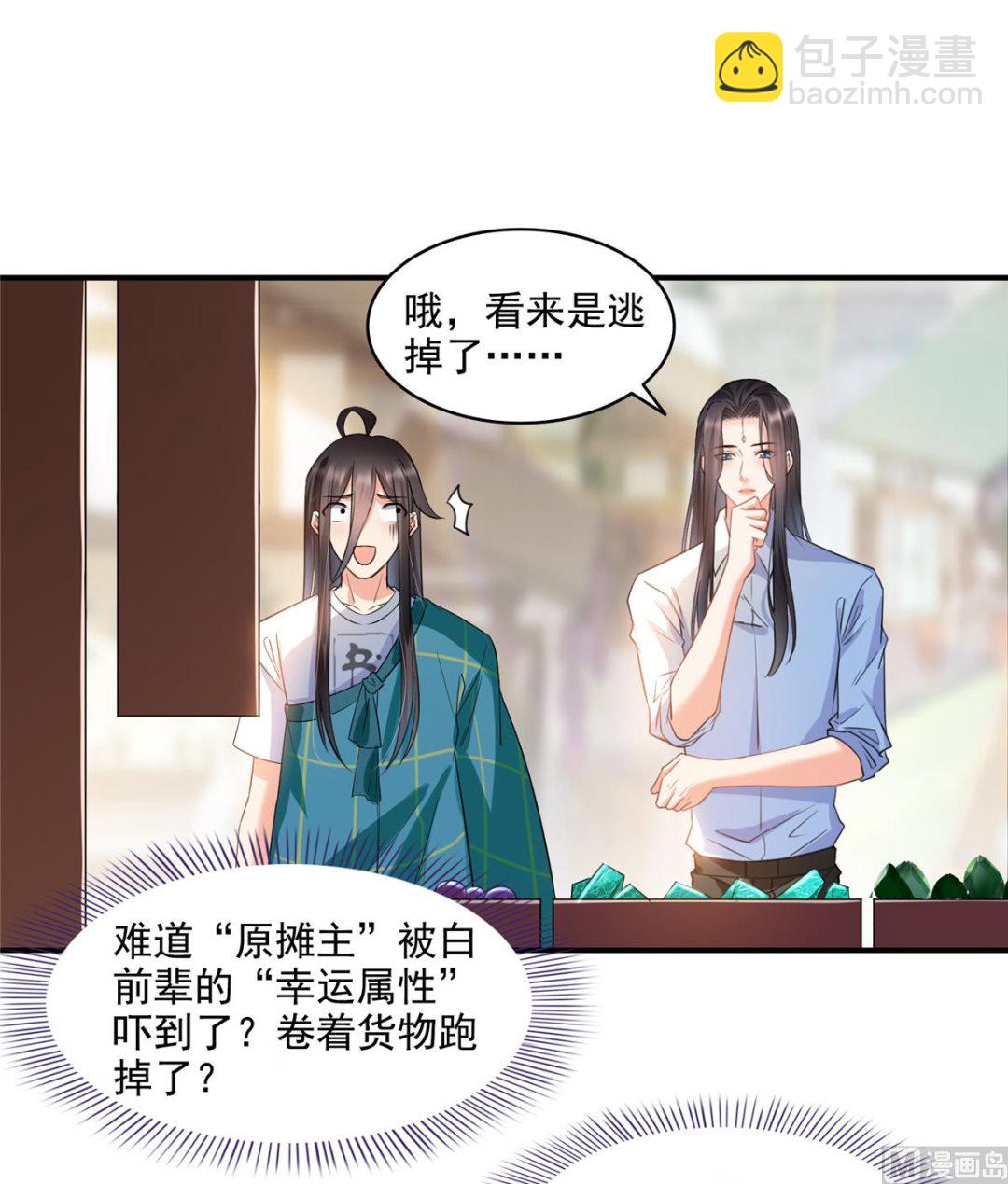 🍚修真聊天群 第279话 借灵石 第20页