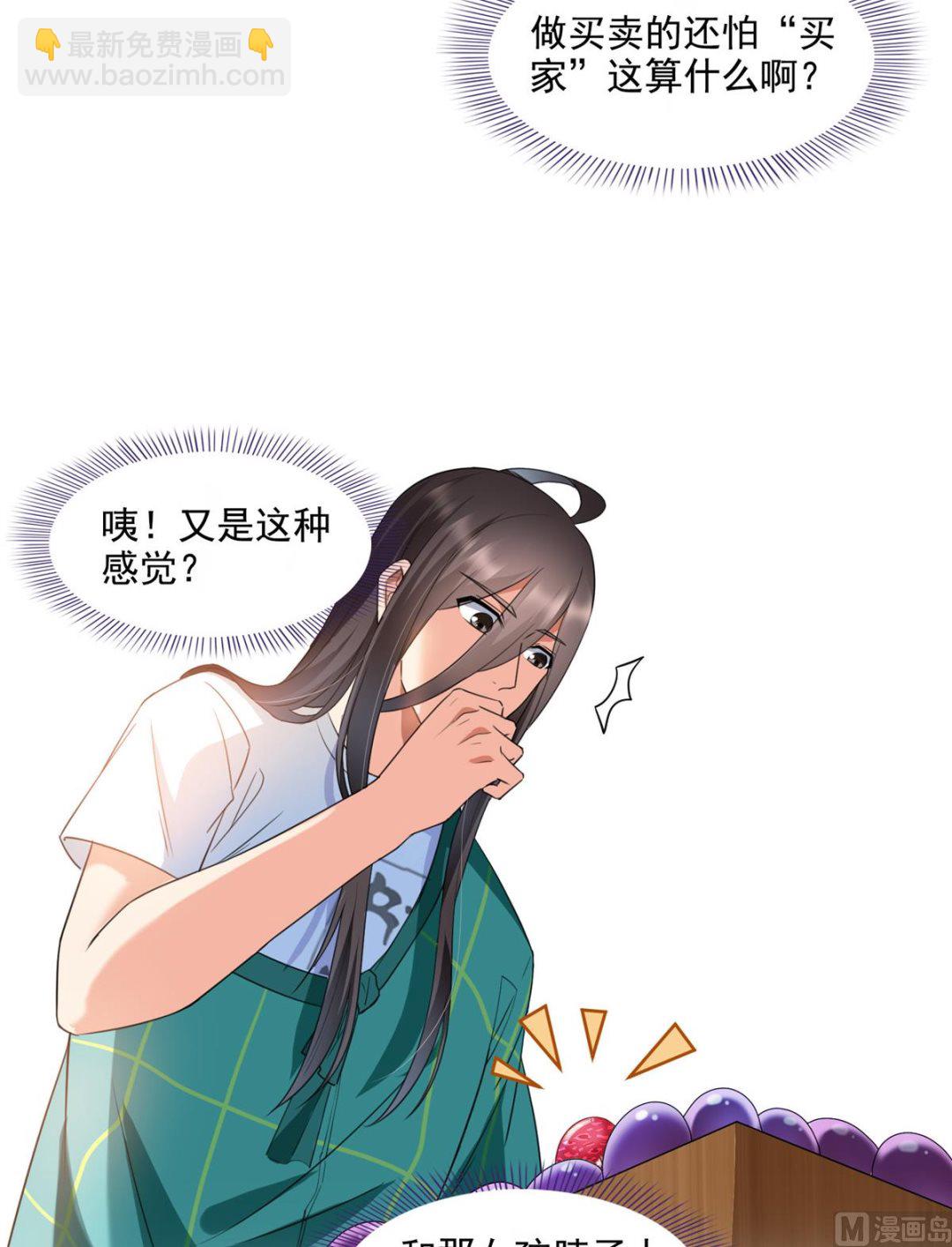 🍚修真聊天群 第279话 借灵石 第21页