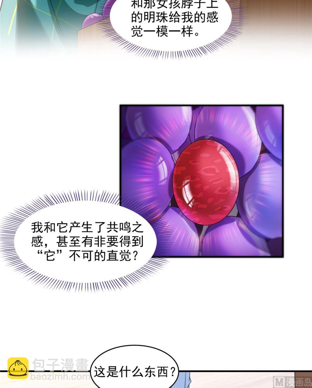 🍚修真聊天群 第279话 借灵石 第22页