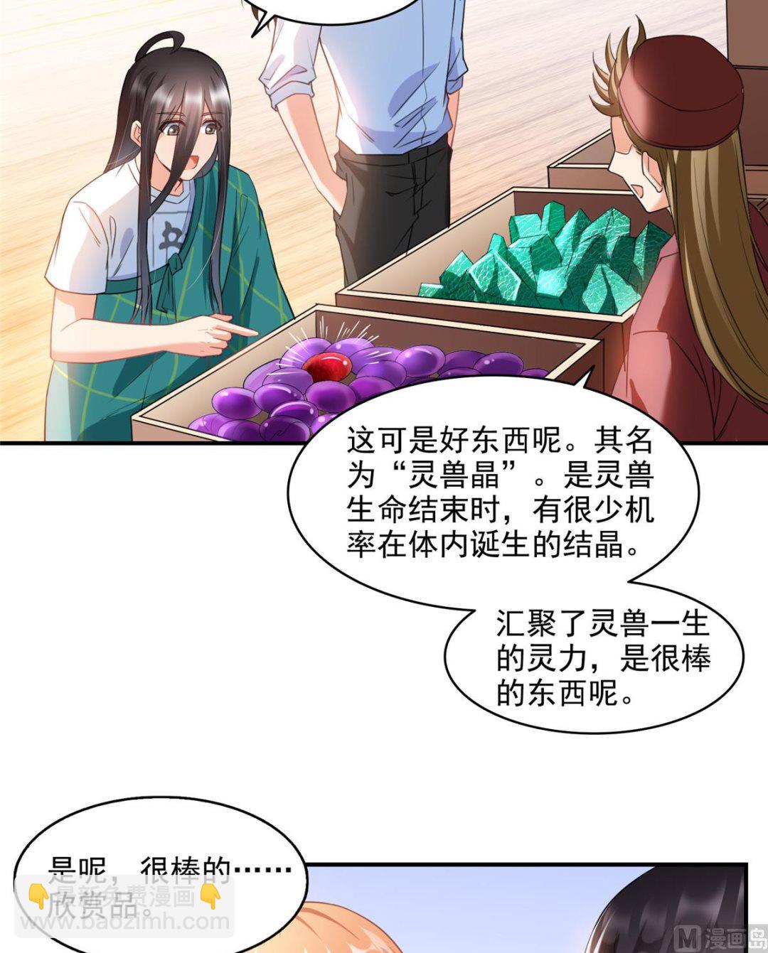 🍚修真聊天群 第279话 借灵石 第23页