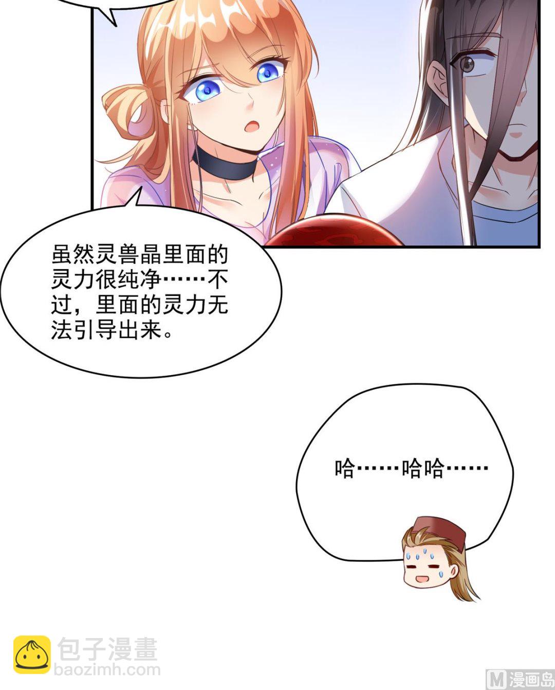 🍚修真聊天群 第279话 借灵石 第24页