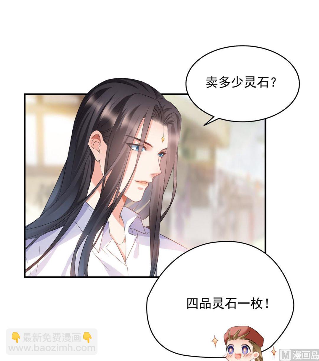 🍚修真聊天群 第279话 借灵石 第25页