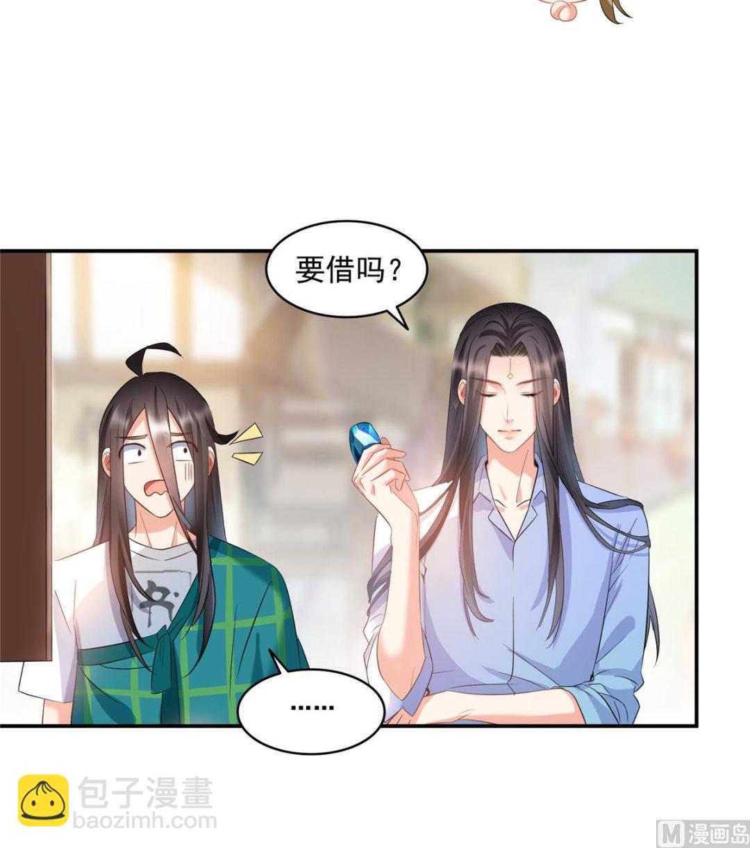 🍚修真聊天群 第279话 借灵石 第26页