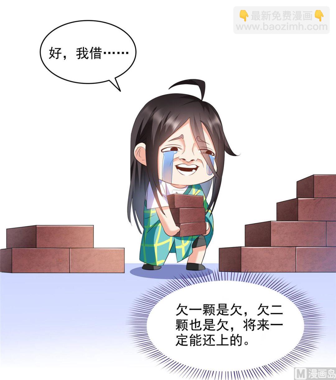 🍚修真聊天群 第279话 借灵石 第27页