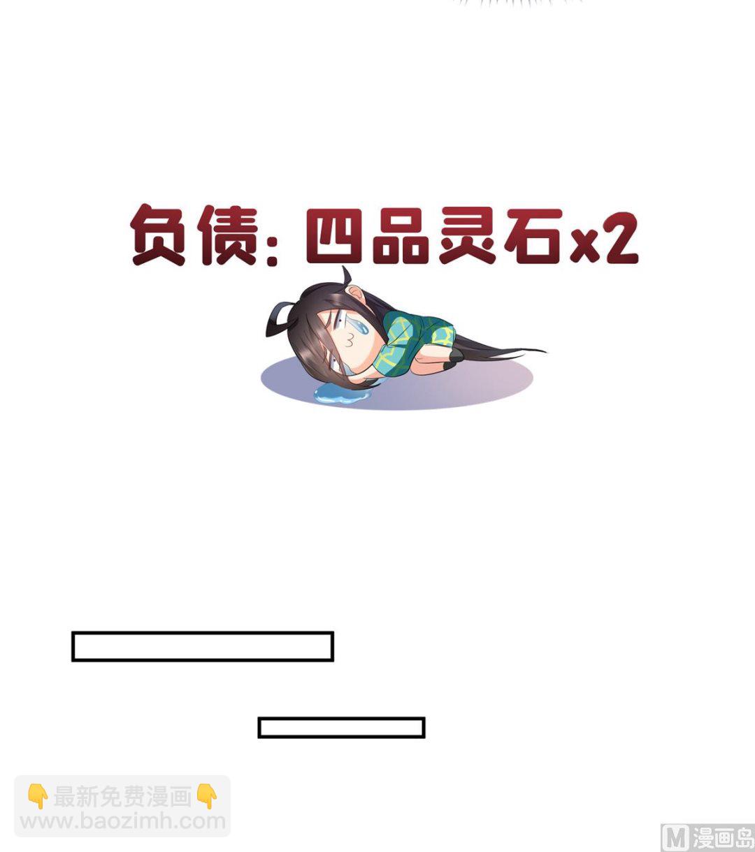 🍚修真聊天群 第279话 借灵石 第28页