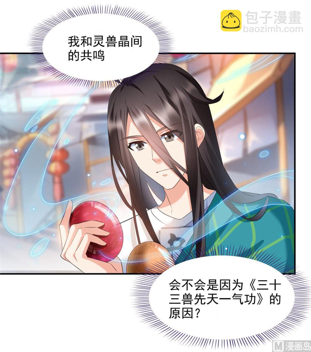 🍚修真聊天群 第279话 借灵石 第29页