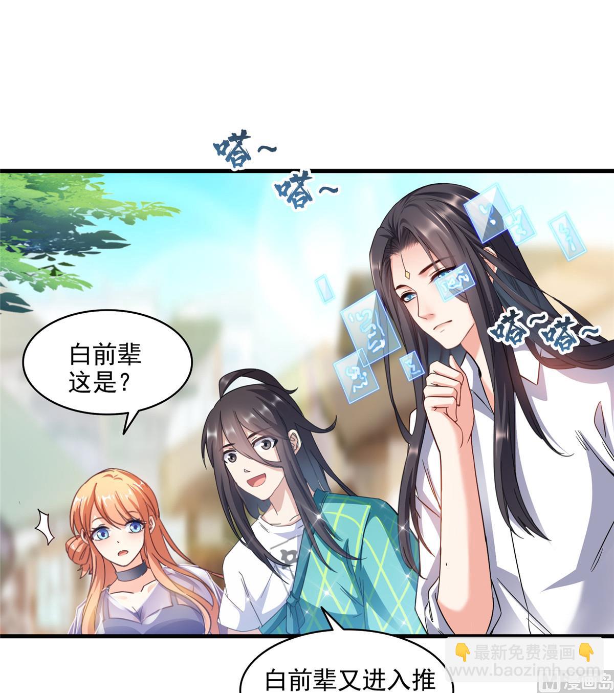 🍚修真聊天群 第279话 借灵石 第31页