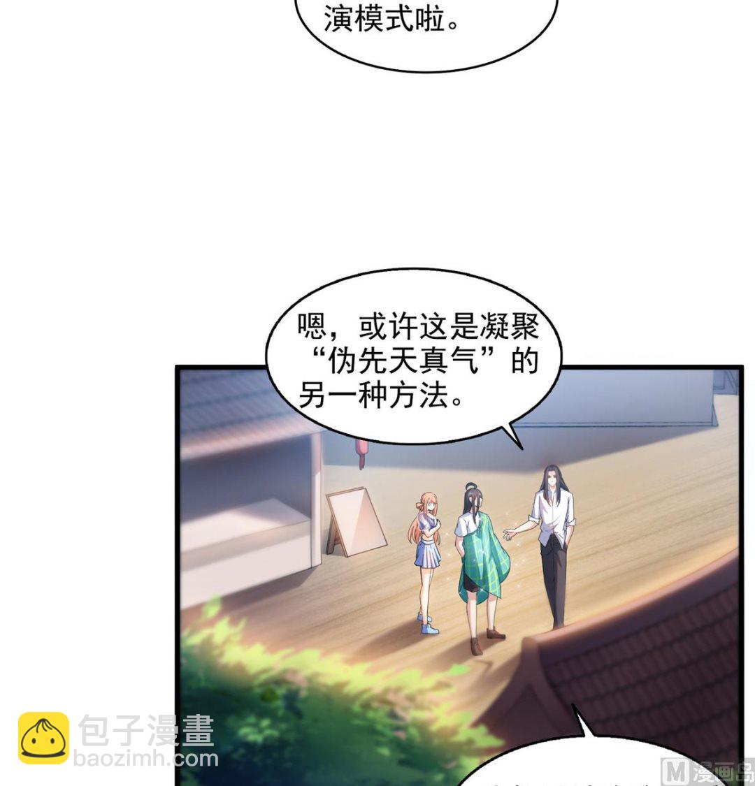 🍚修真聊天群 第279话 借灵石 第32页