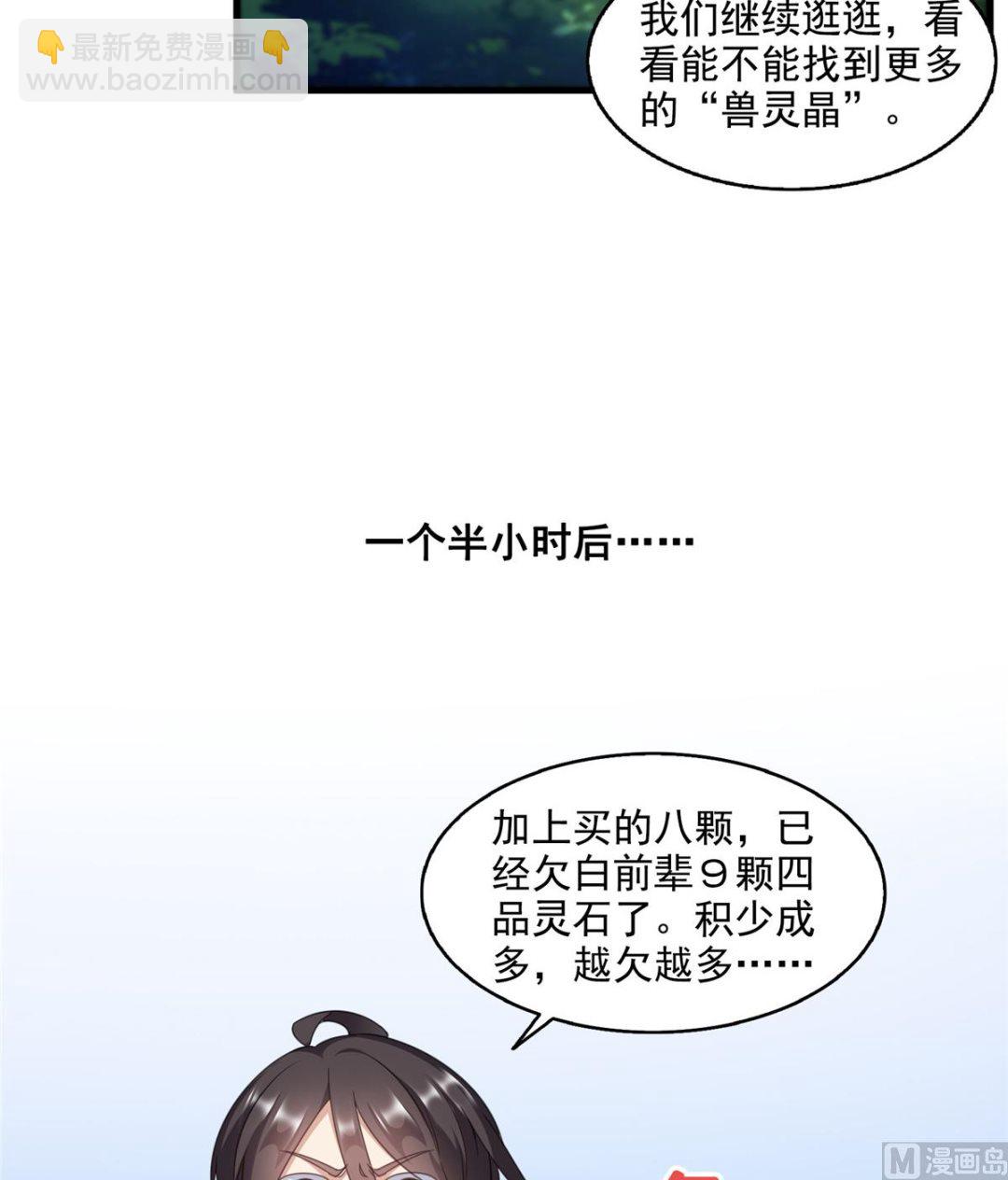 🍚修真聊天群 第279话 借灵石 第33页