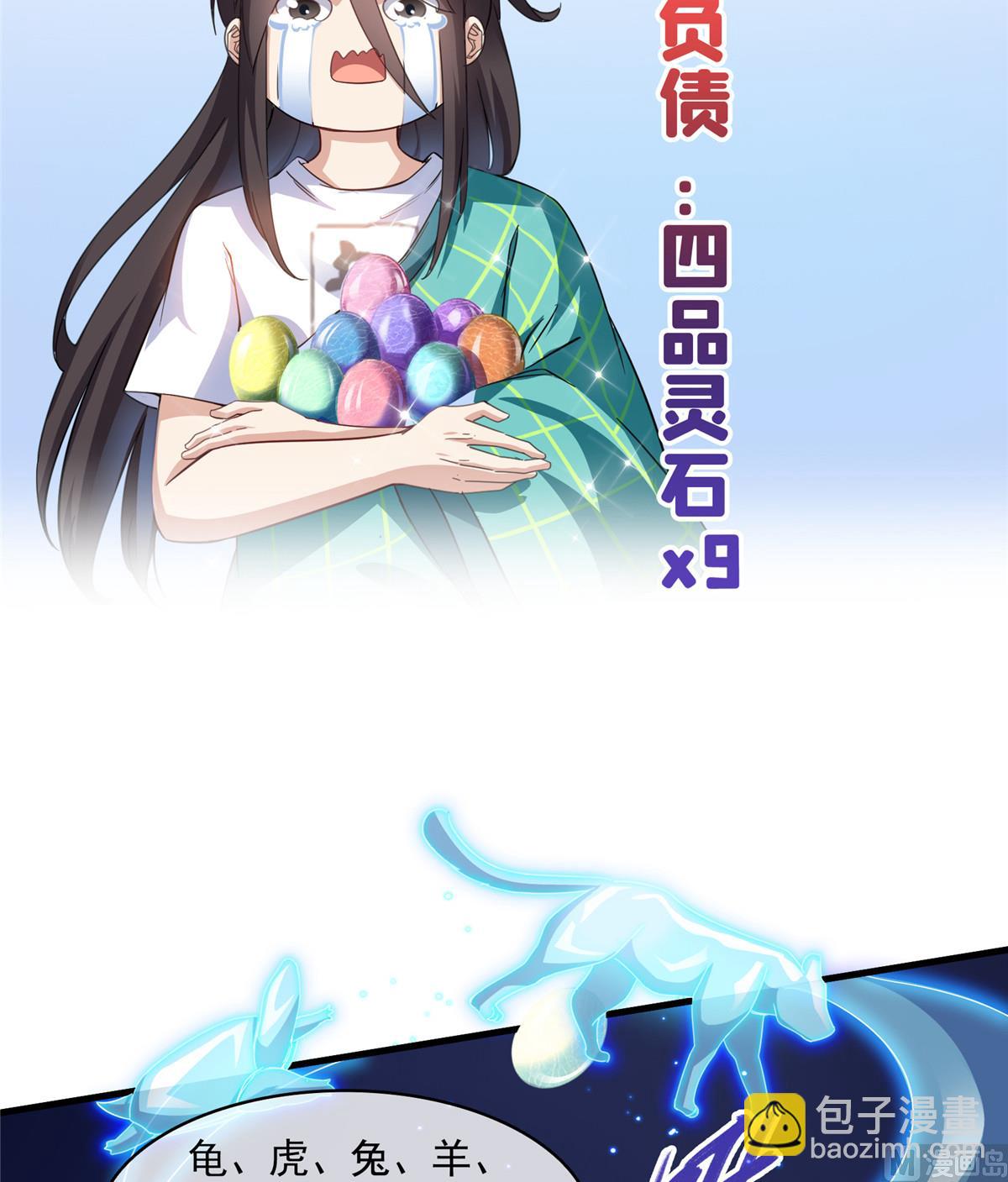 🍚修真聊天群 第279话 借灵石 第34页