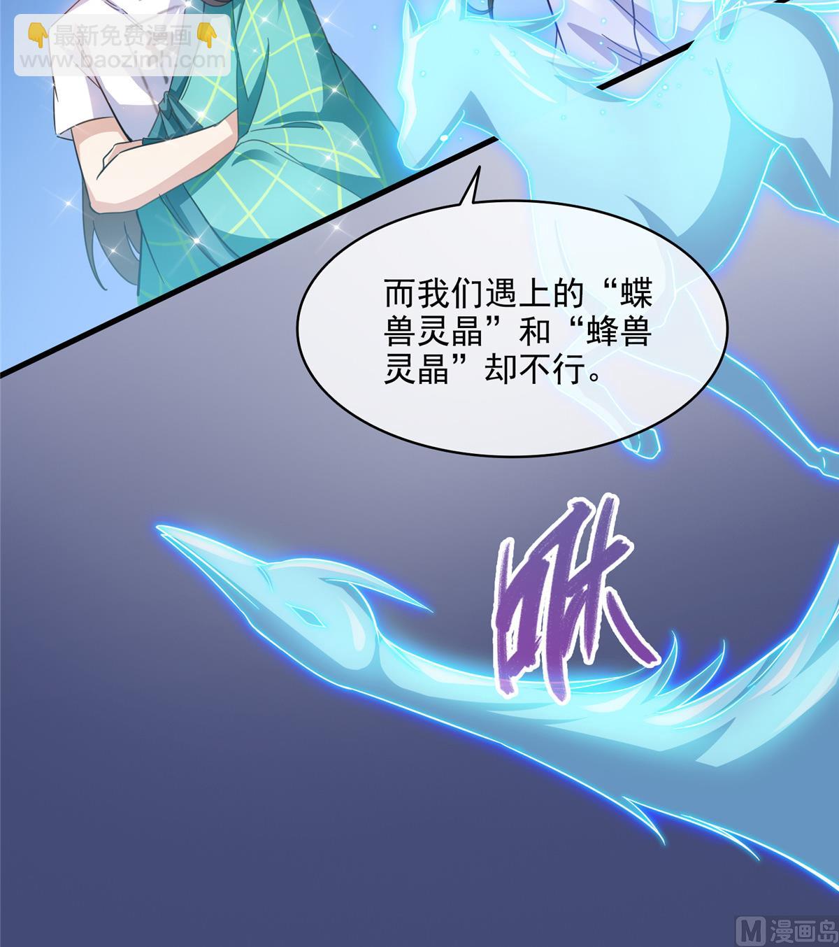 🍚修真聊天群 第279话 借灵石 第36页