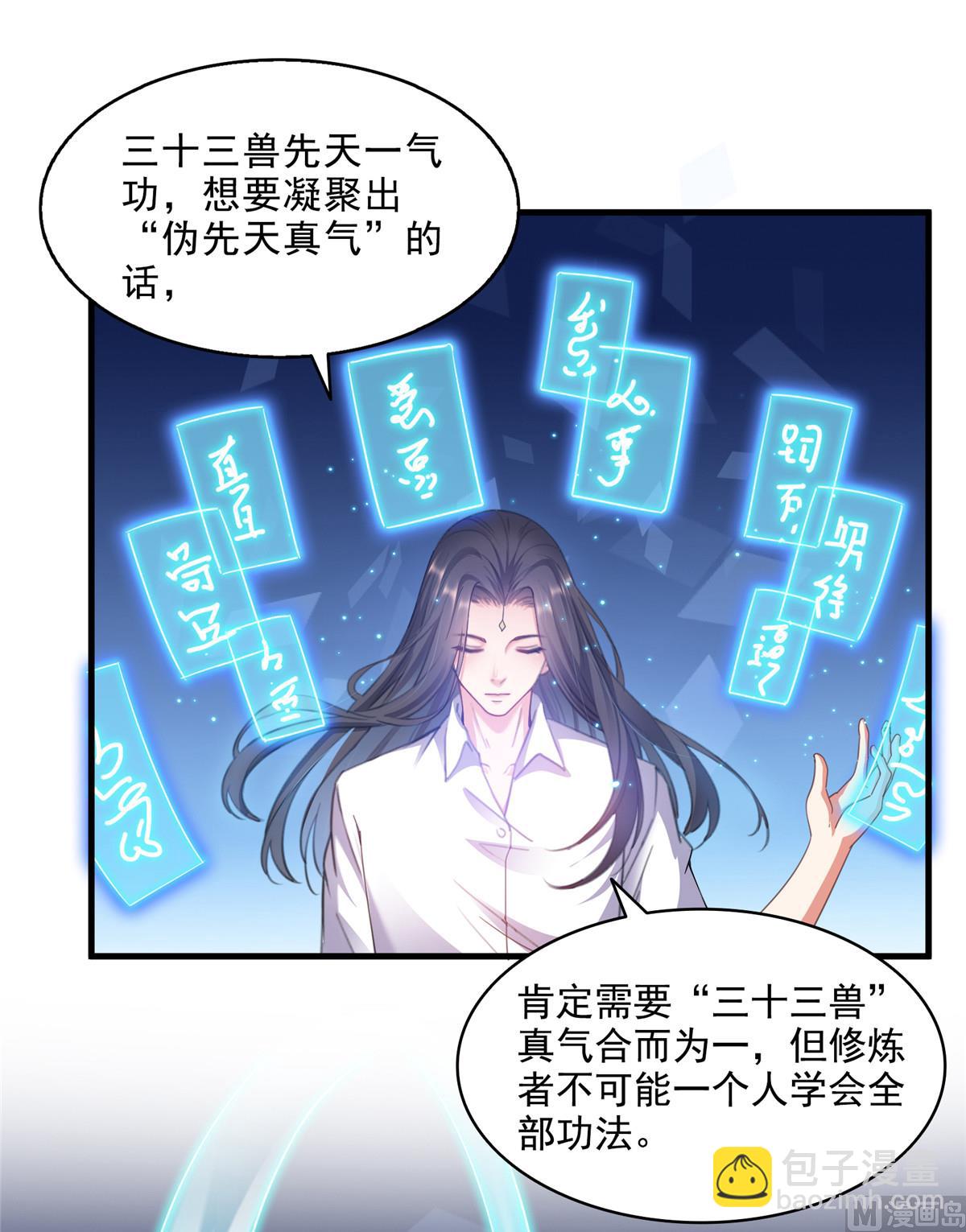 🍚修真聊天群 第279话 借灵石 第37页