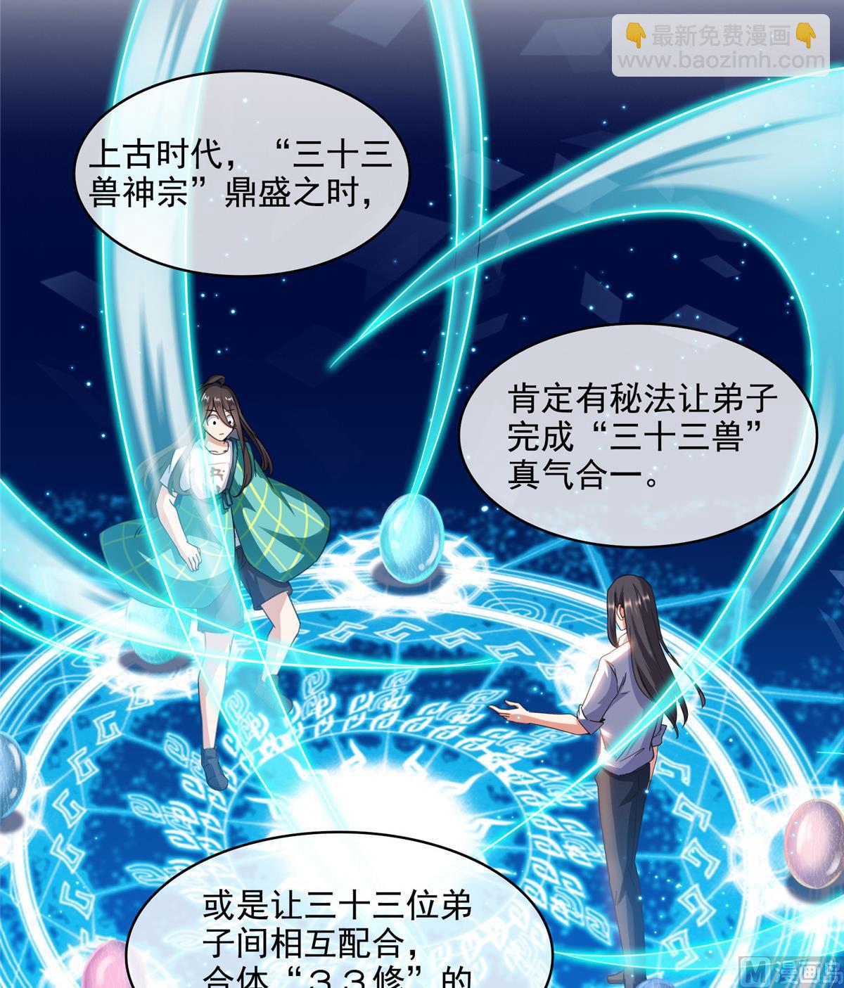 🍚修真聊天群 第279话 借灵石 第38页