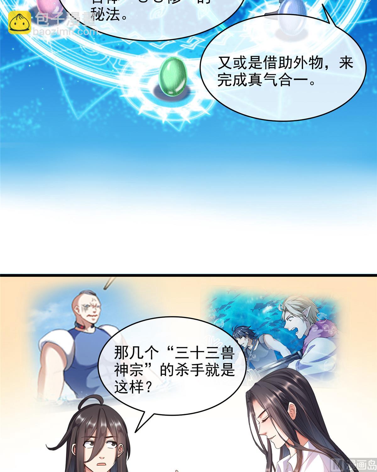 🍚修真聊天群 第279话 借灵石 第39页