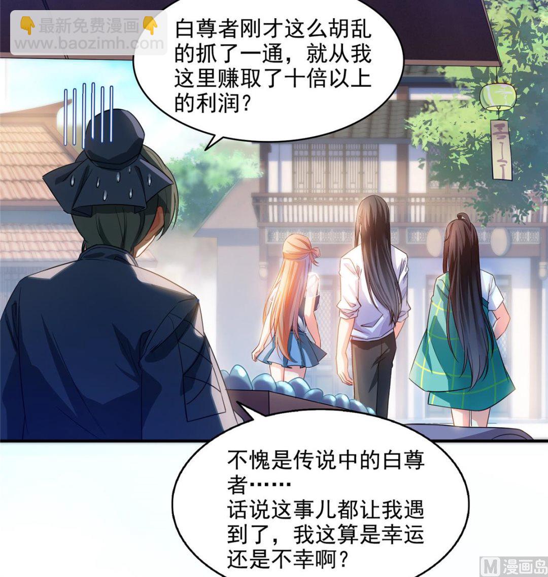 🍚修真聊天群 第279话 借灵石 第4页