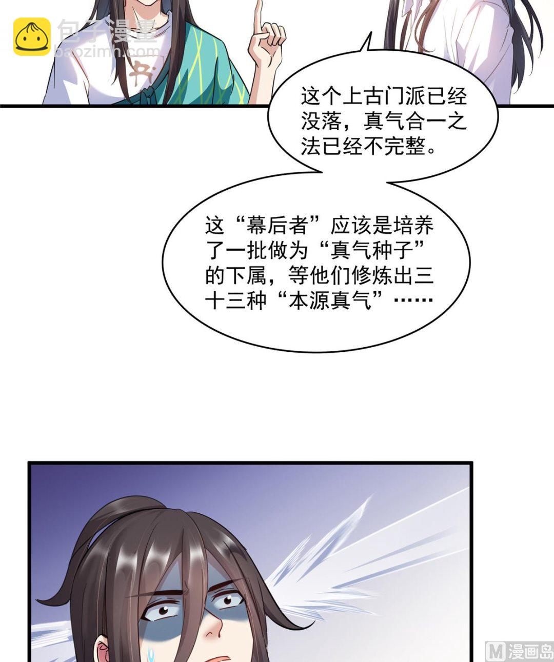 🍚修真聊天群 第279话 借灵石 第40页