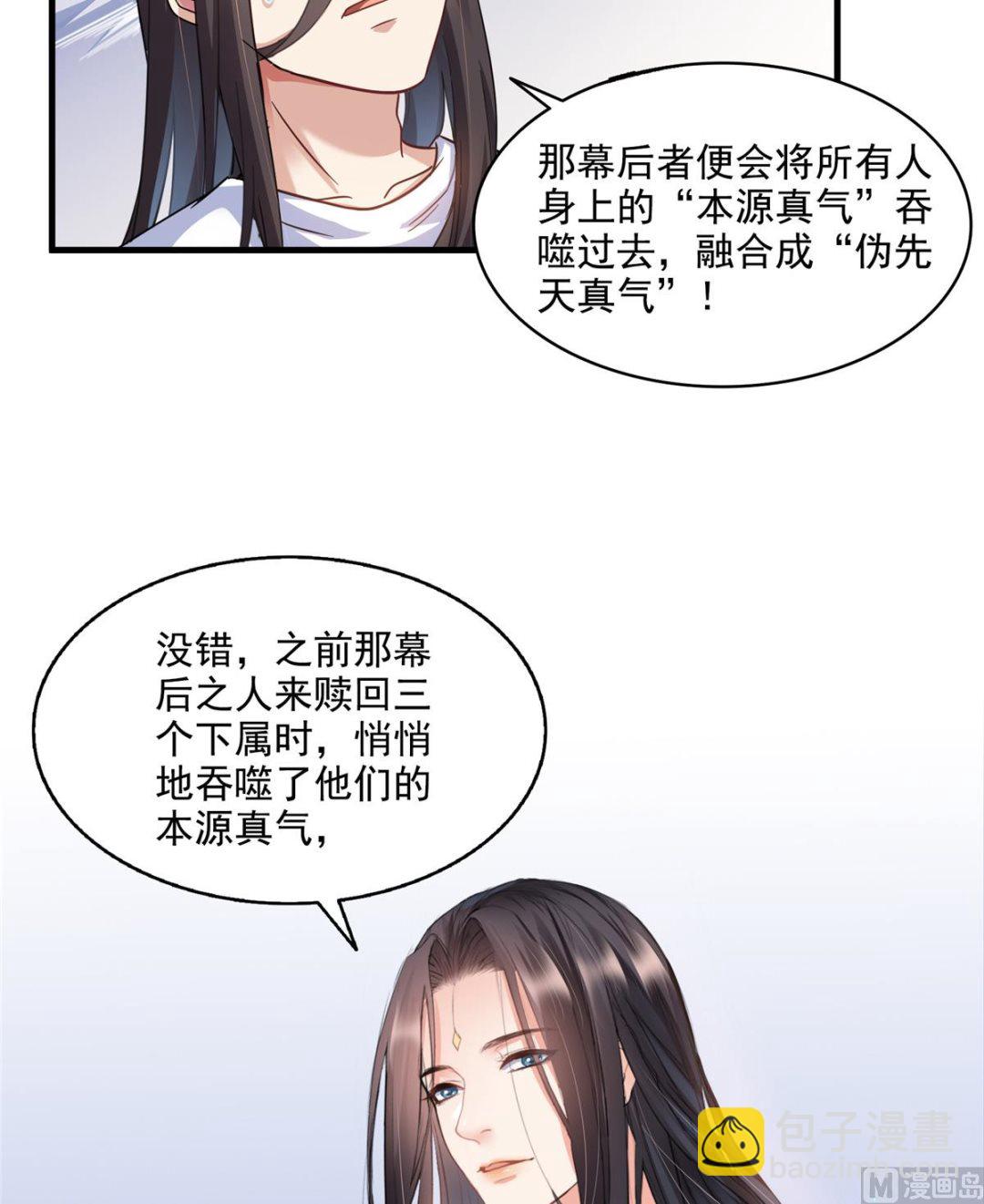 🍚修真聊天群 第279话 借灵石 第41页
