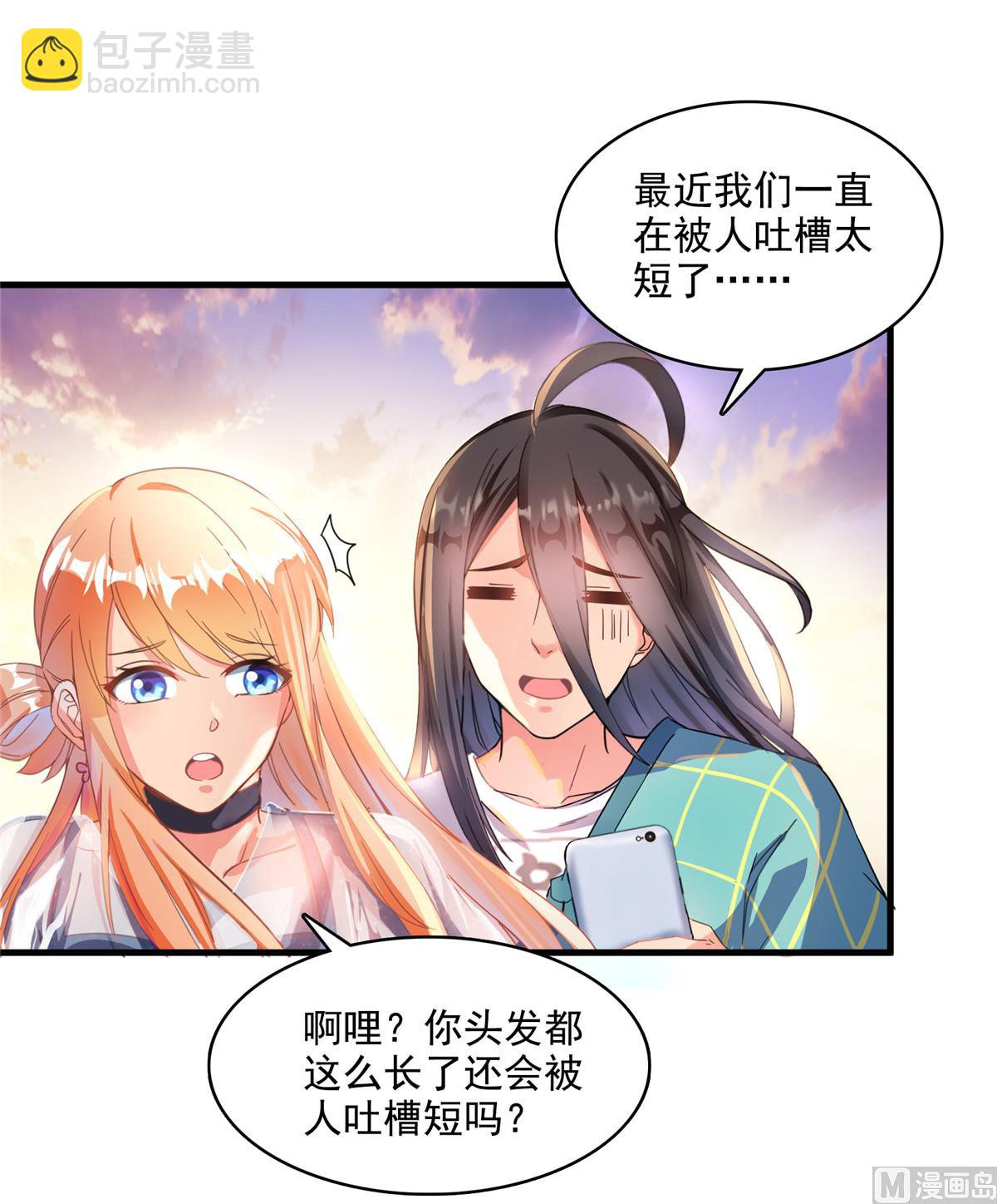 🍚修真聊天群 第279话 借灵石 第43页