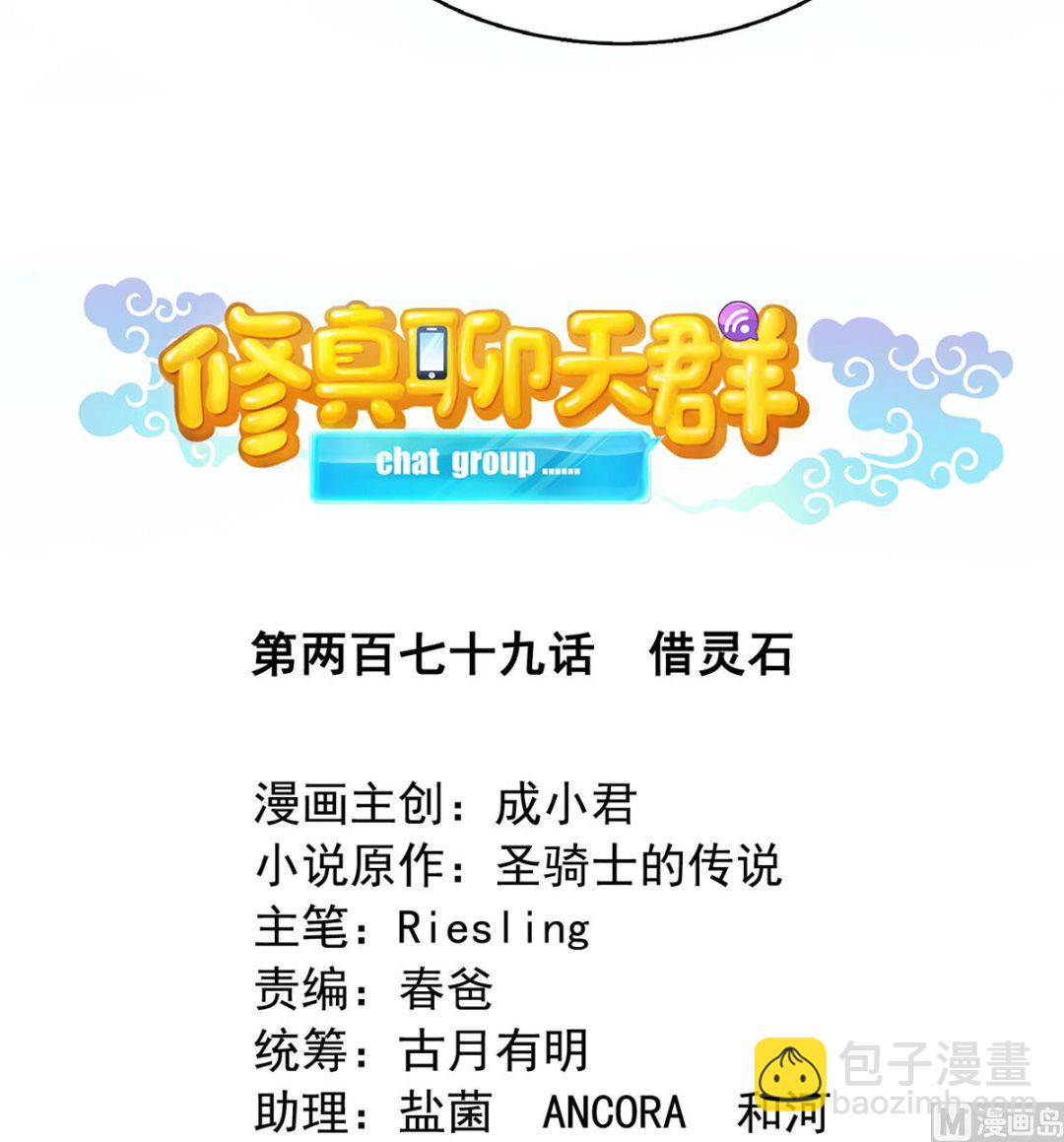🍚修真聊天群 第279话 借灵石 第5页