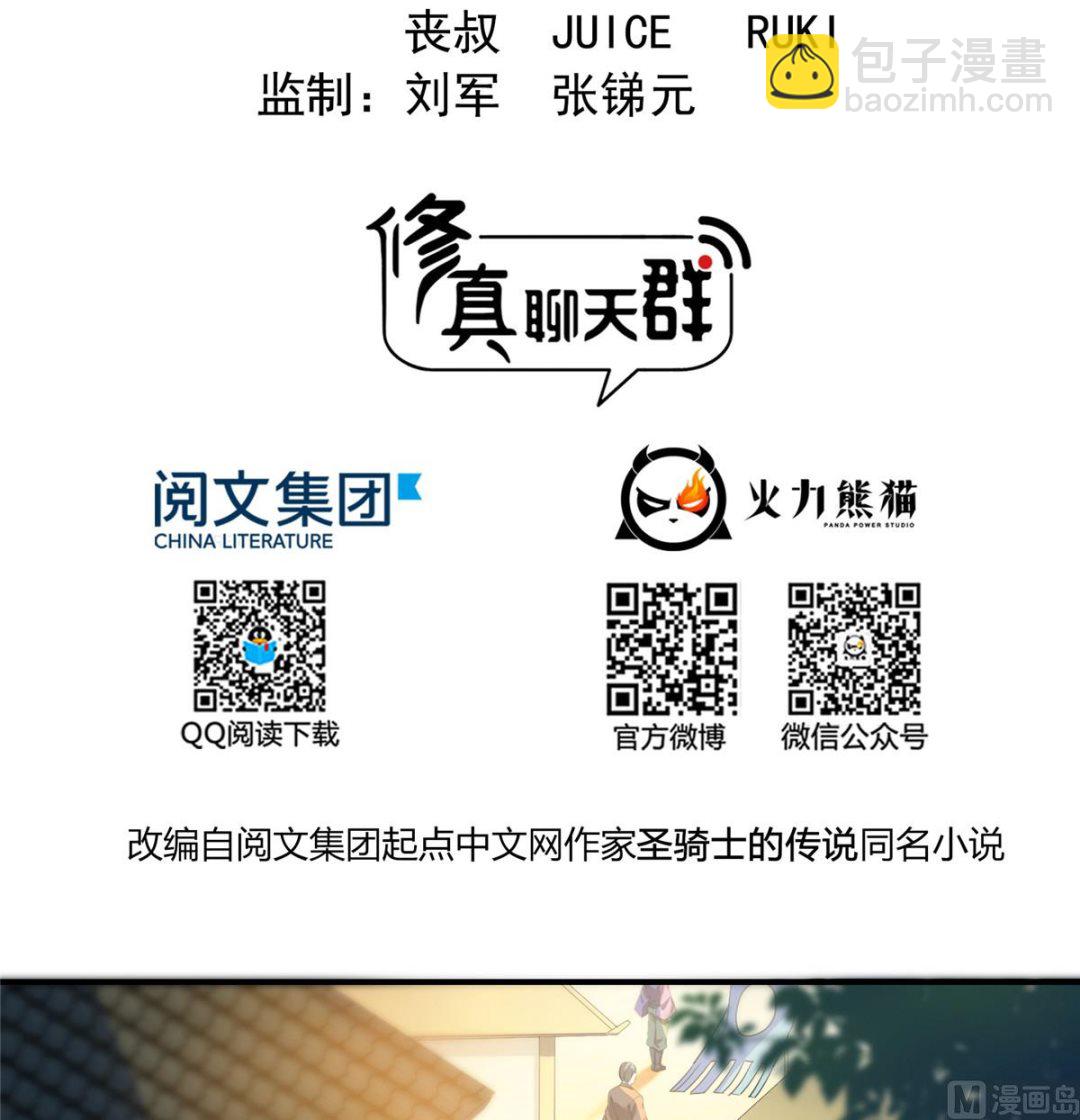 🍚修真聊天群 第279话 借灵石 第6页