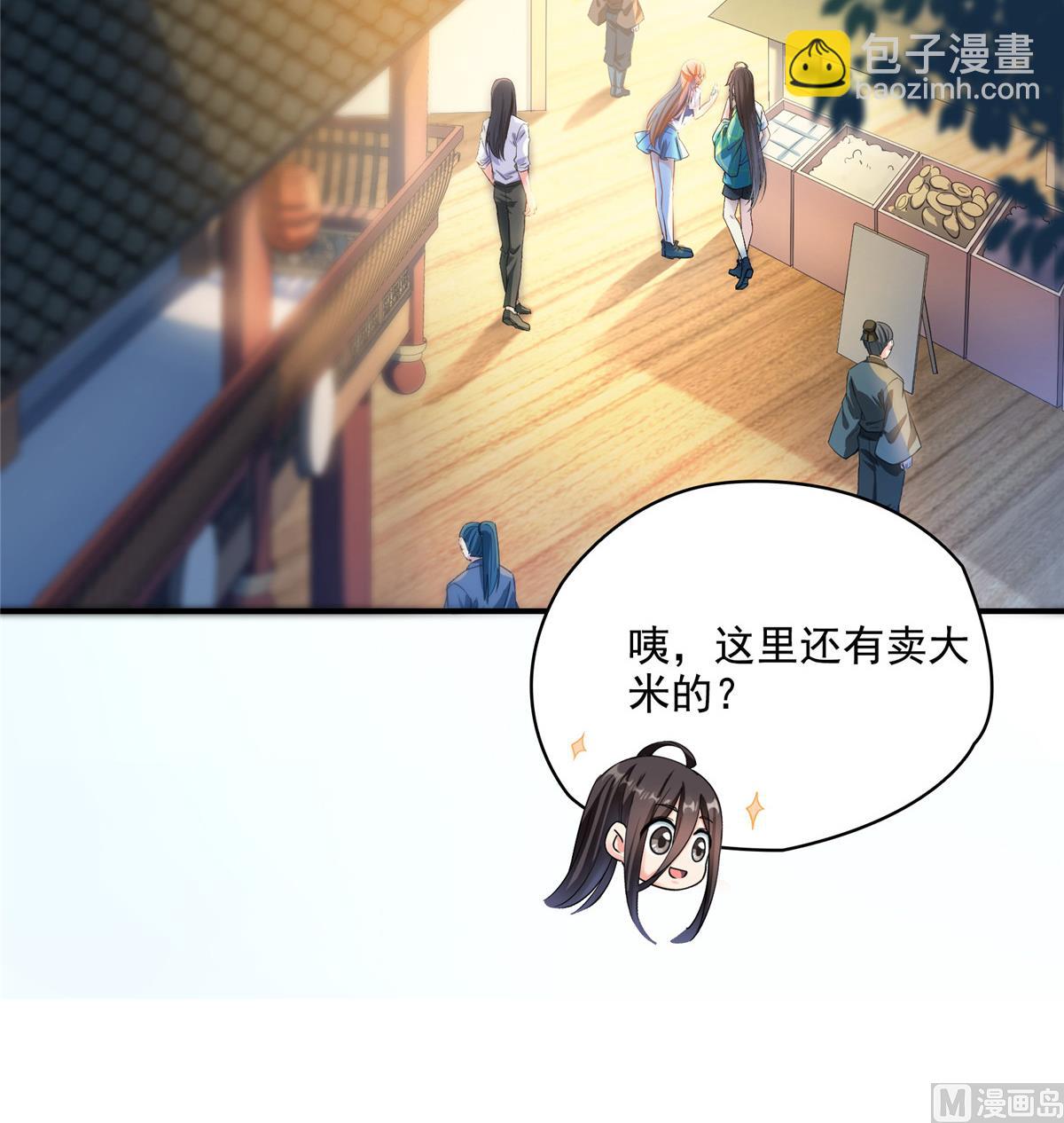 🍚修真聊天群 第279话 借灵石 第7页