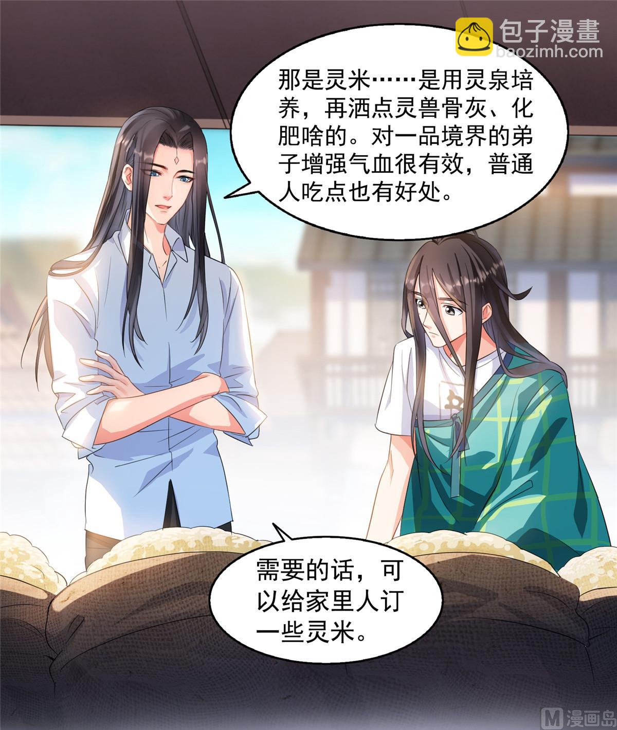 🍚修真聊天群 第279话 借灵石 第8页