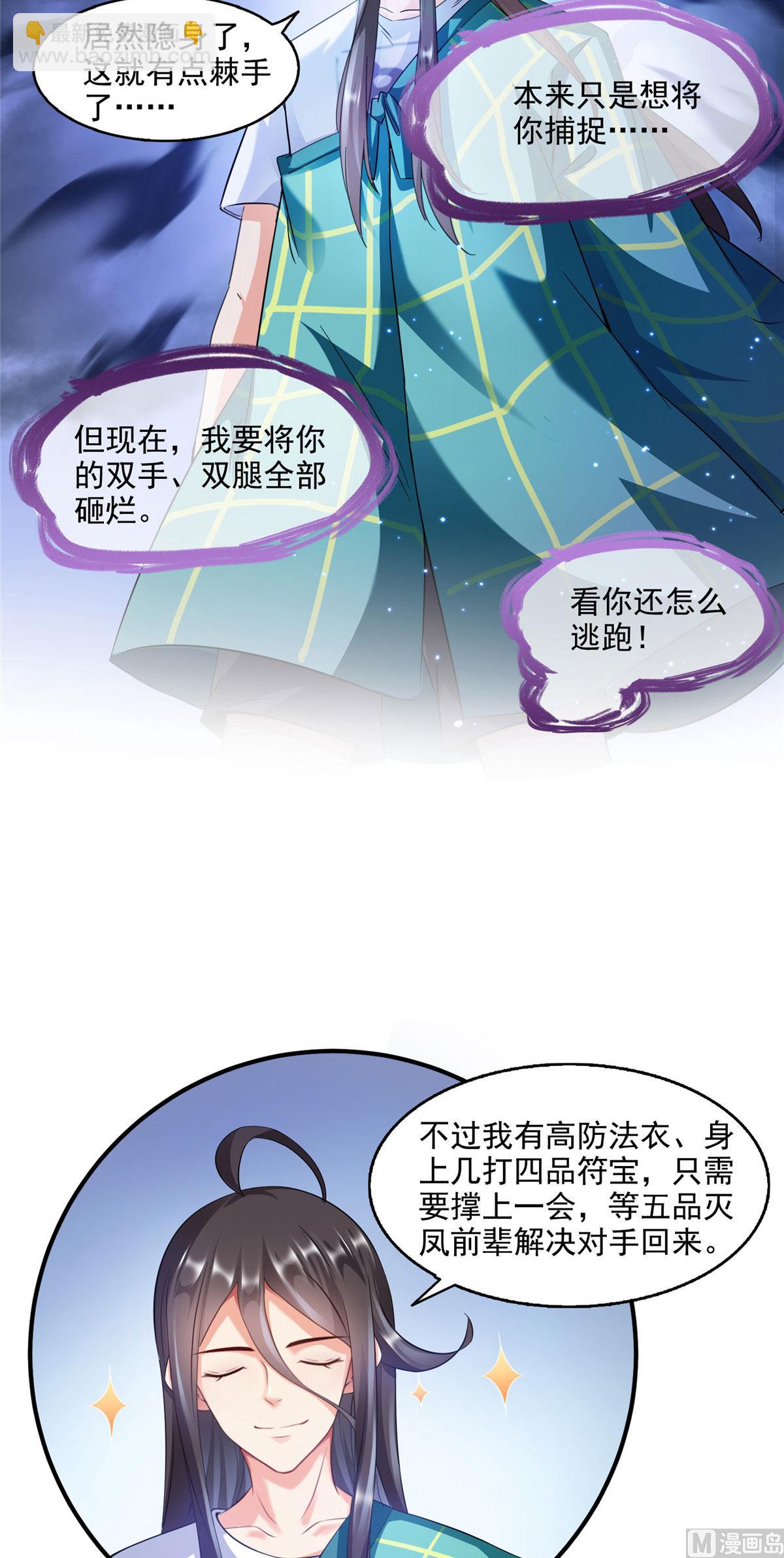 🍚修真聊天群 第281话 没事闲聊请挂机 第11页