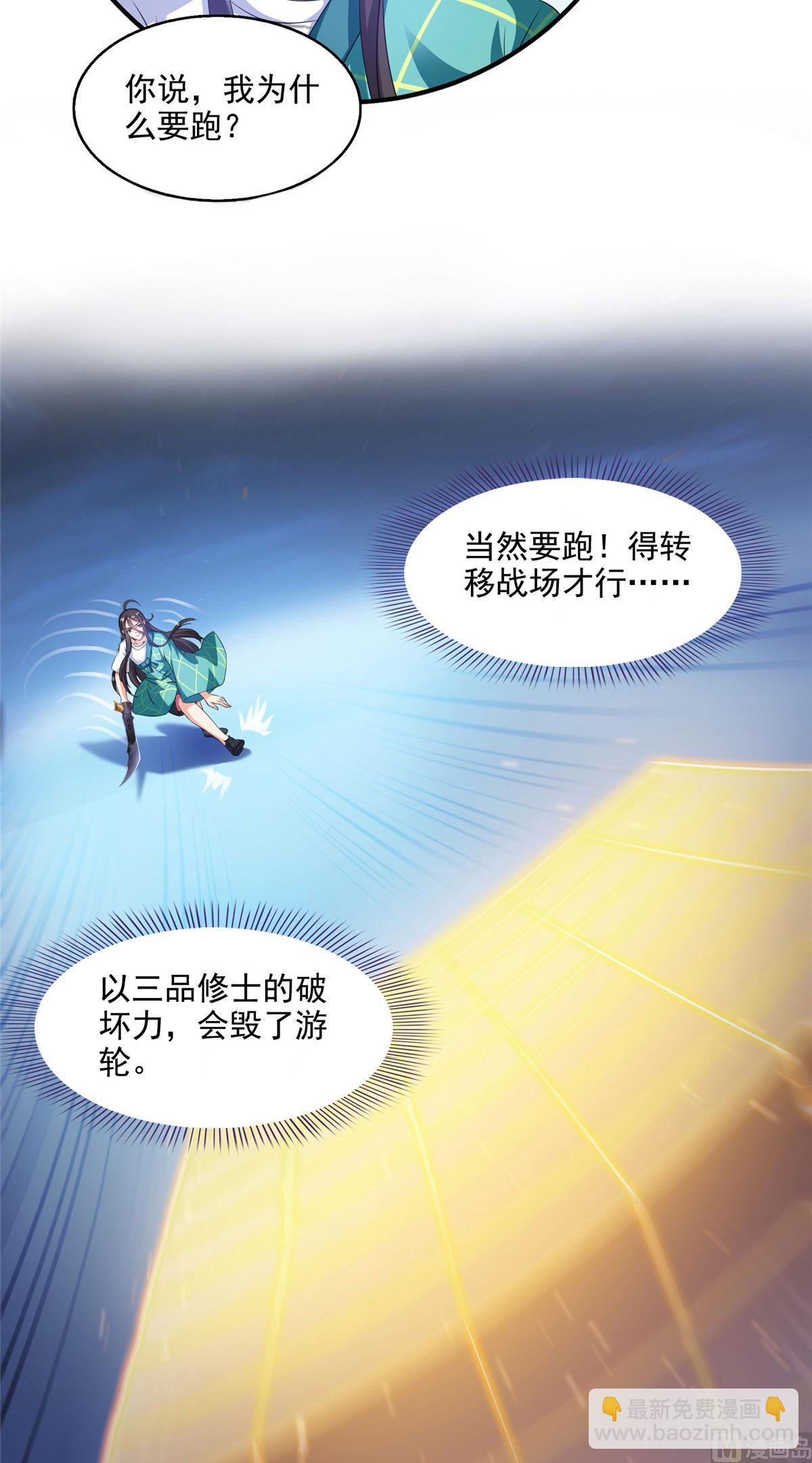 🍚修真聊天群 第281话 没事闲聊请挂机 第12页