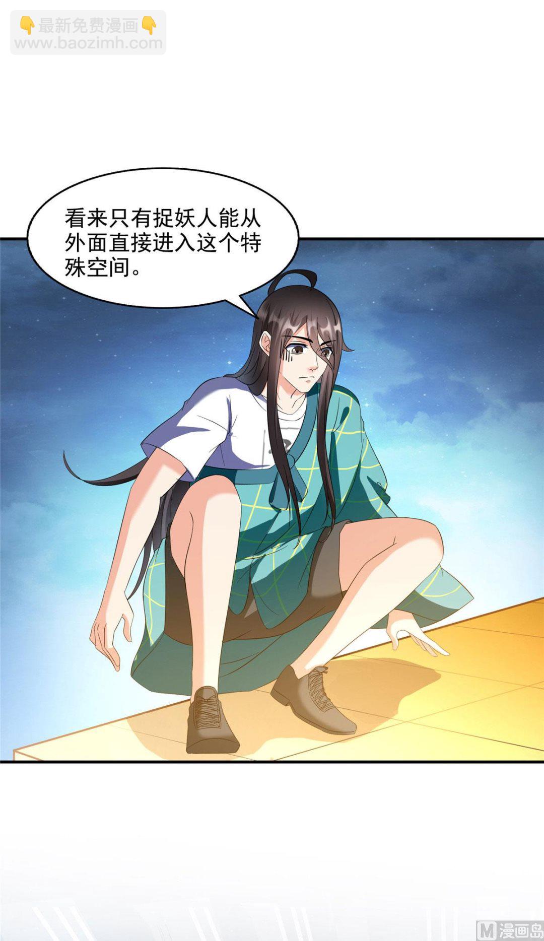 🍚修真聊天群 第281话 没事闲聊请挂机 第14页