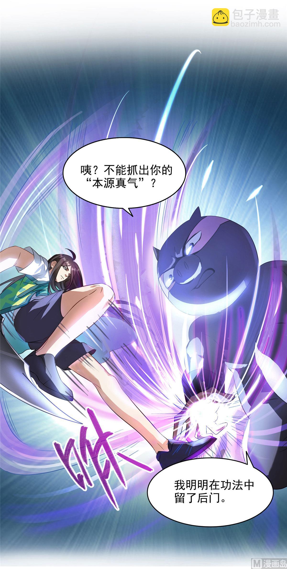 🍚修真聊天群 第281话 没事闲聊请挂机 第2页
