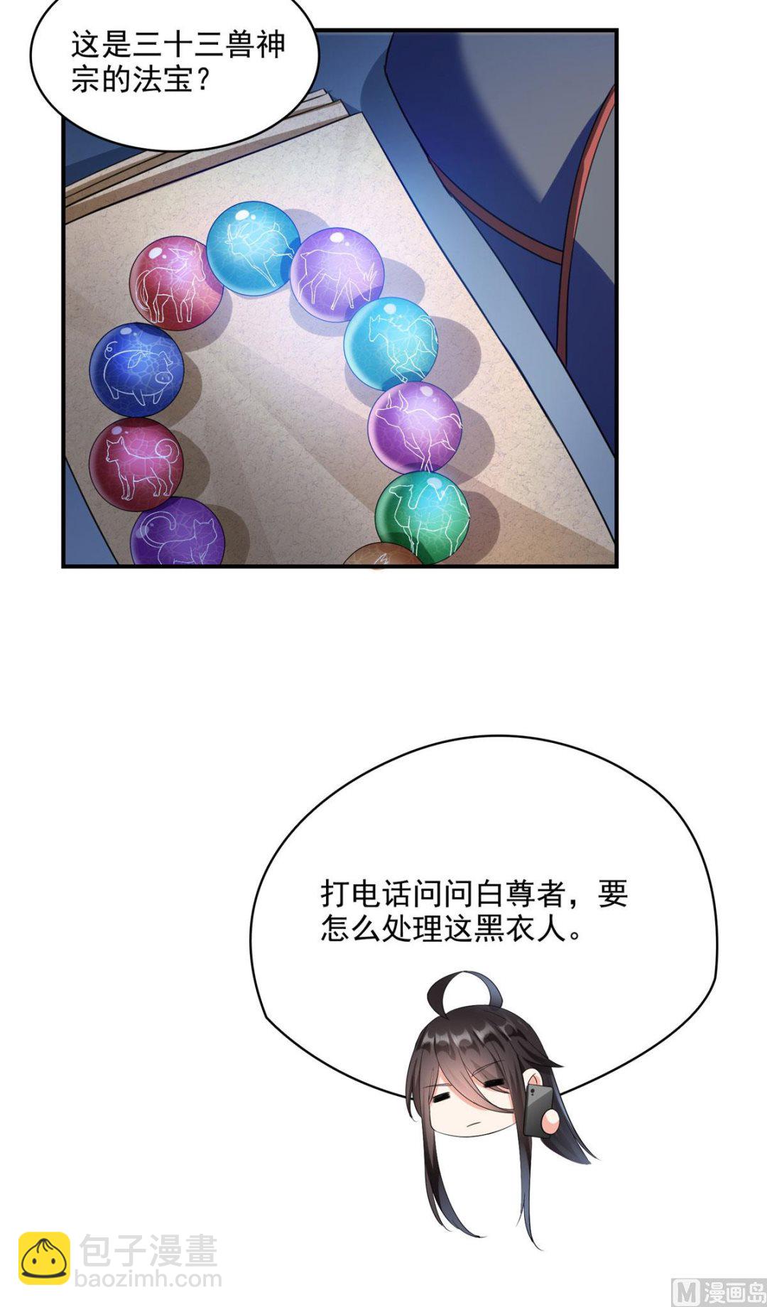 🍚修真聊天群 第281话 没事闲聊请挂机 第25页