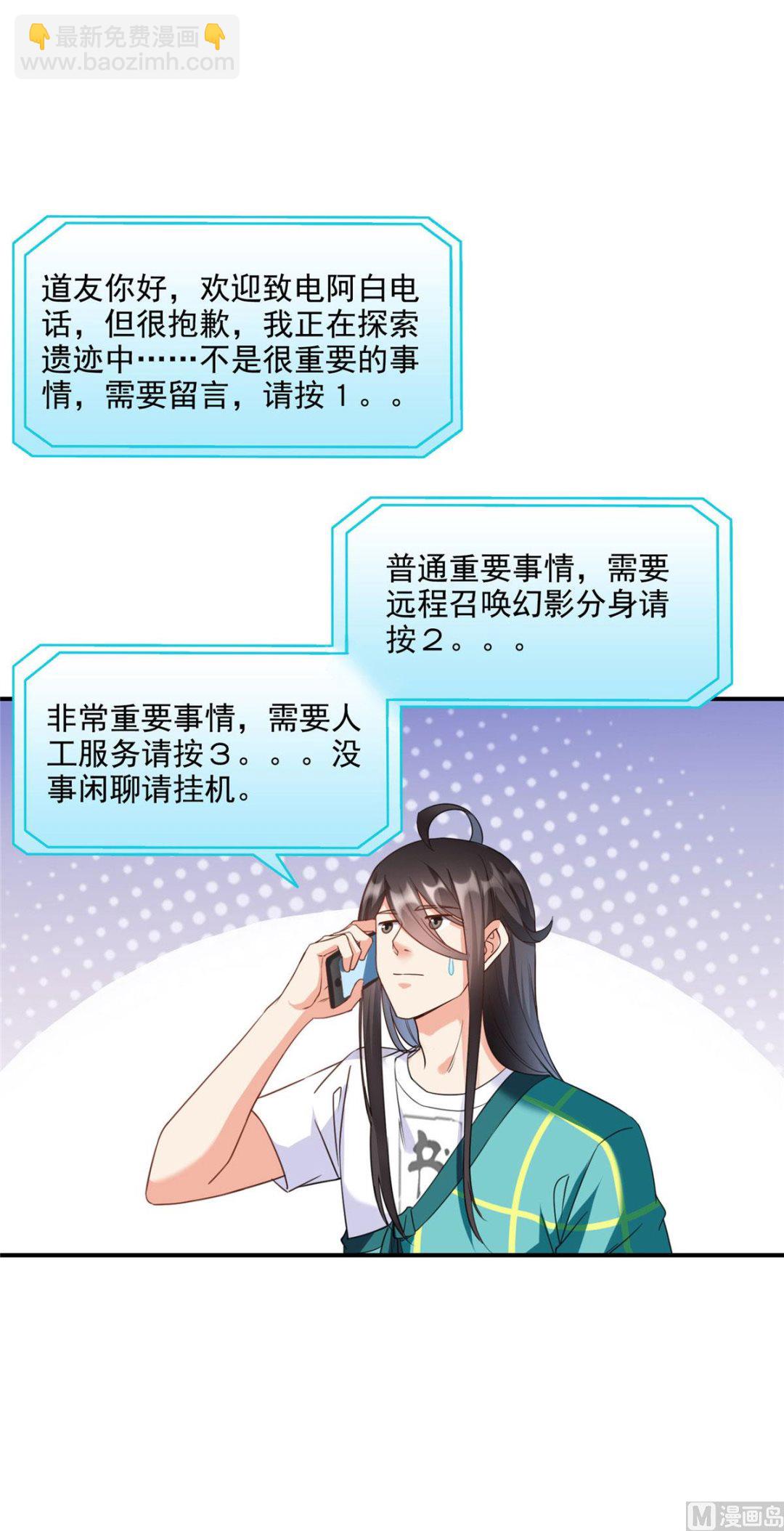 🍚修真聊天群 第281话 没事闲聊请挂机 第26页
