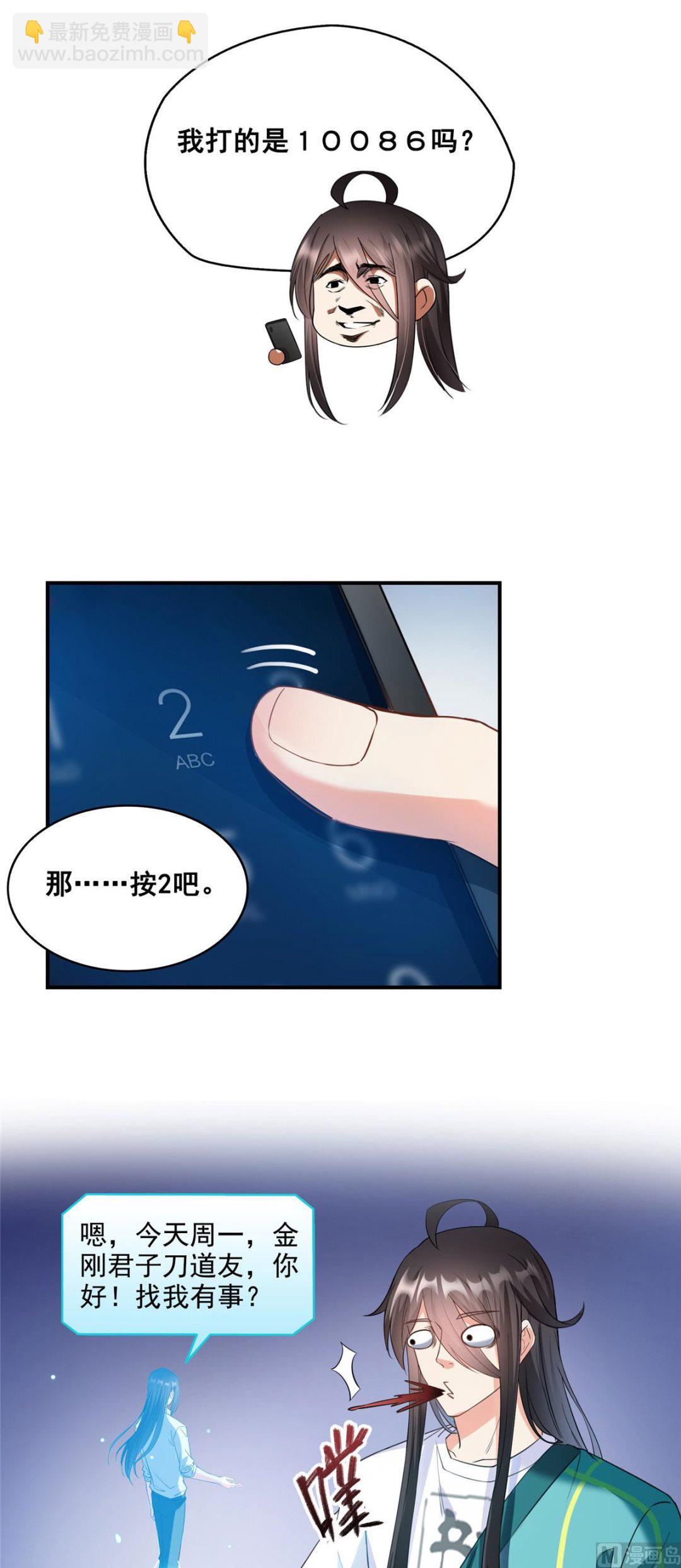 🍚修真聊天群 第281话 没事闲聊请挂机 第27页
