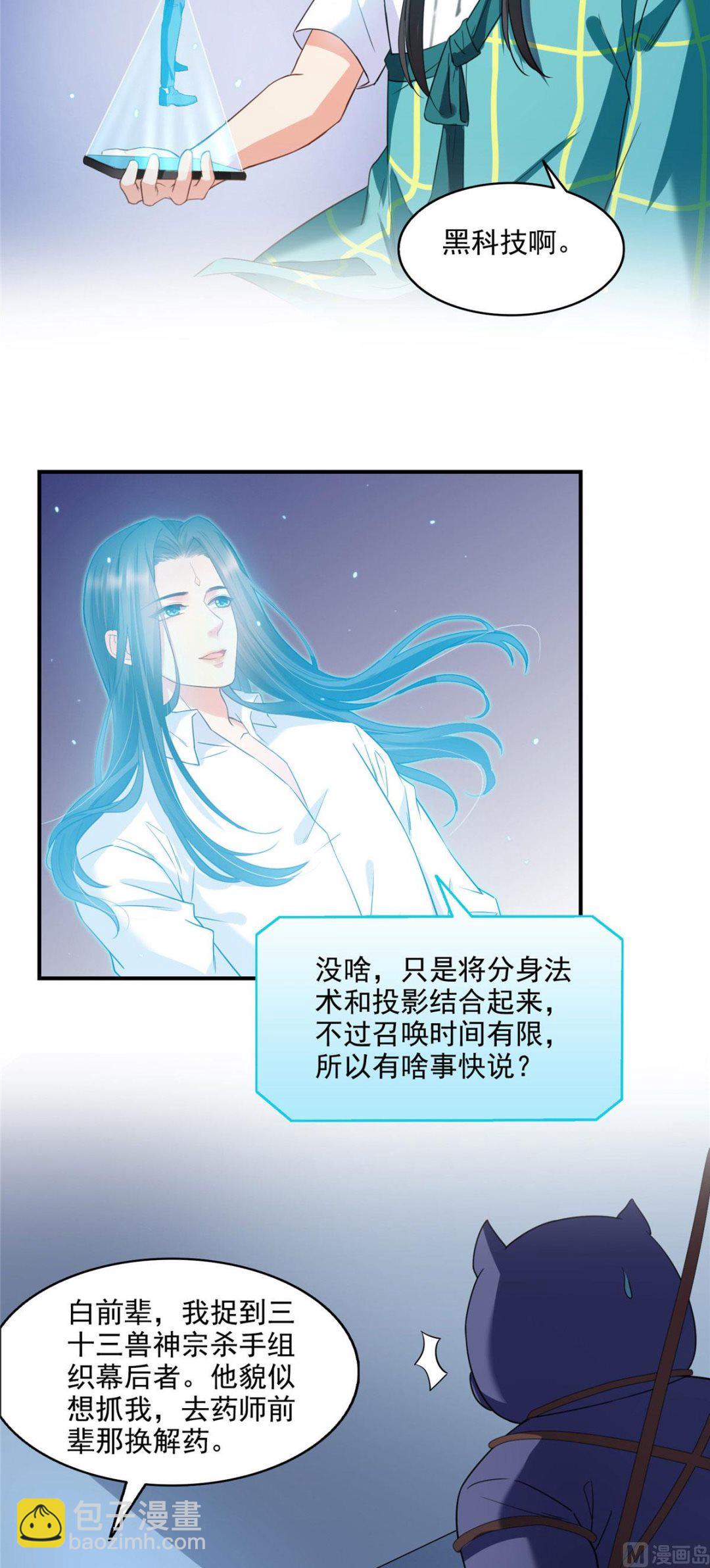 🍚修真聊天群 第281话 没事闲聊请挂机 第28页