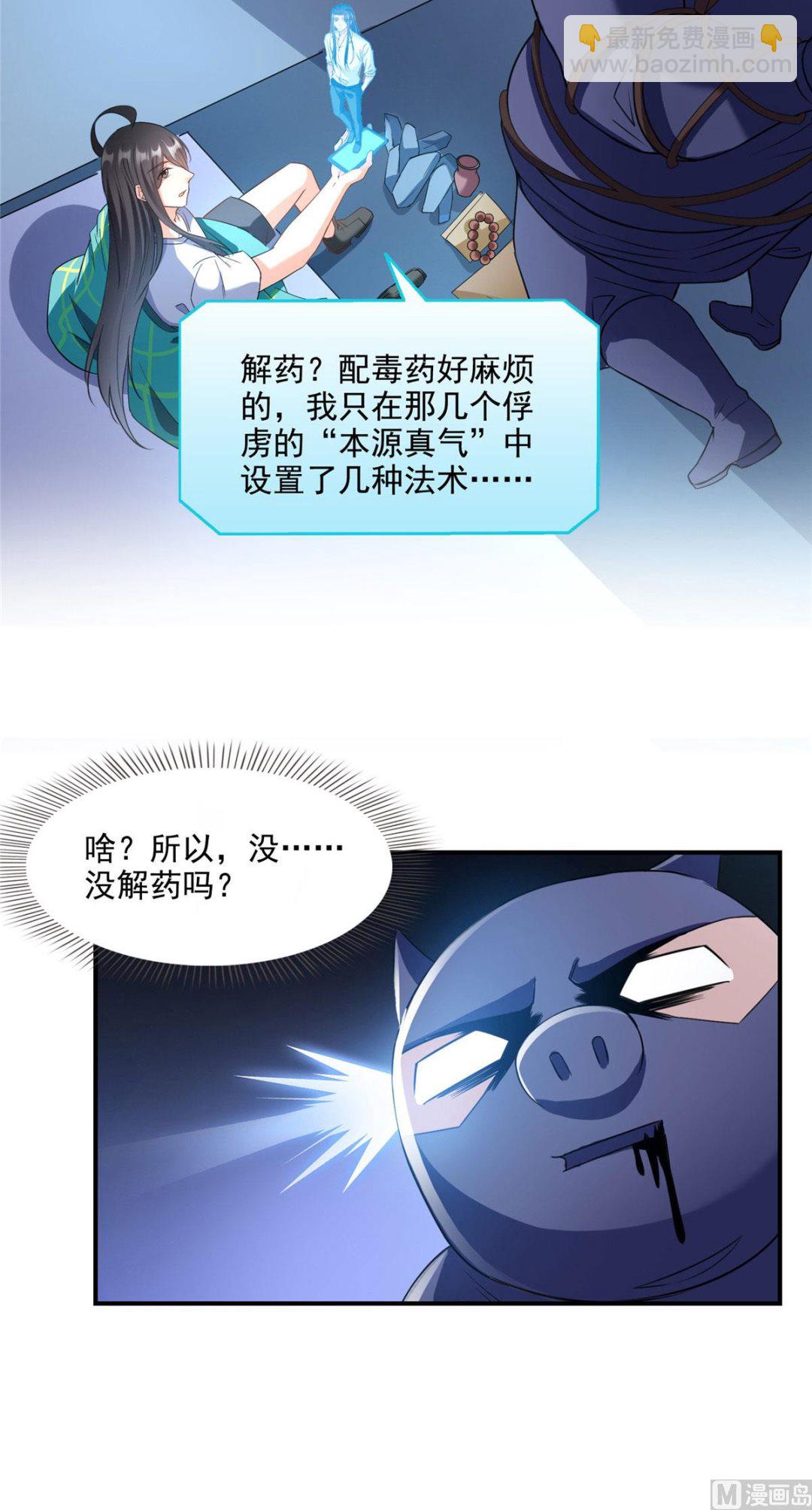 🍚修真聊天群 第281话 没事闲聊请挂机 第29页