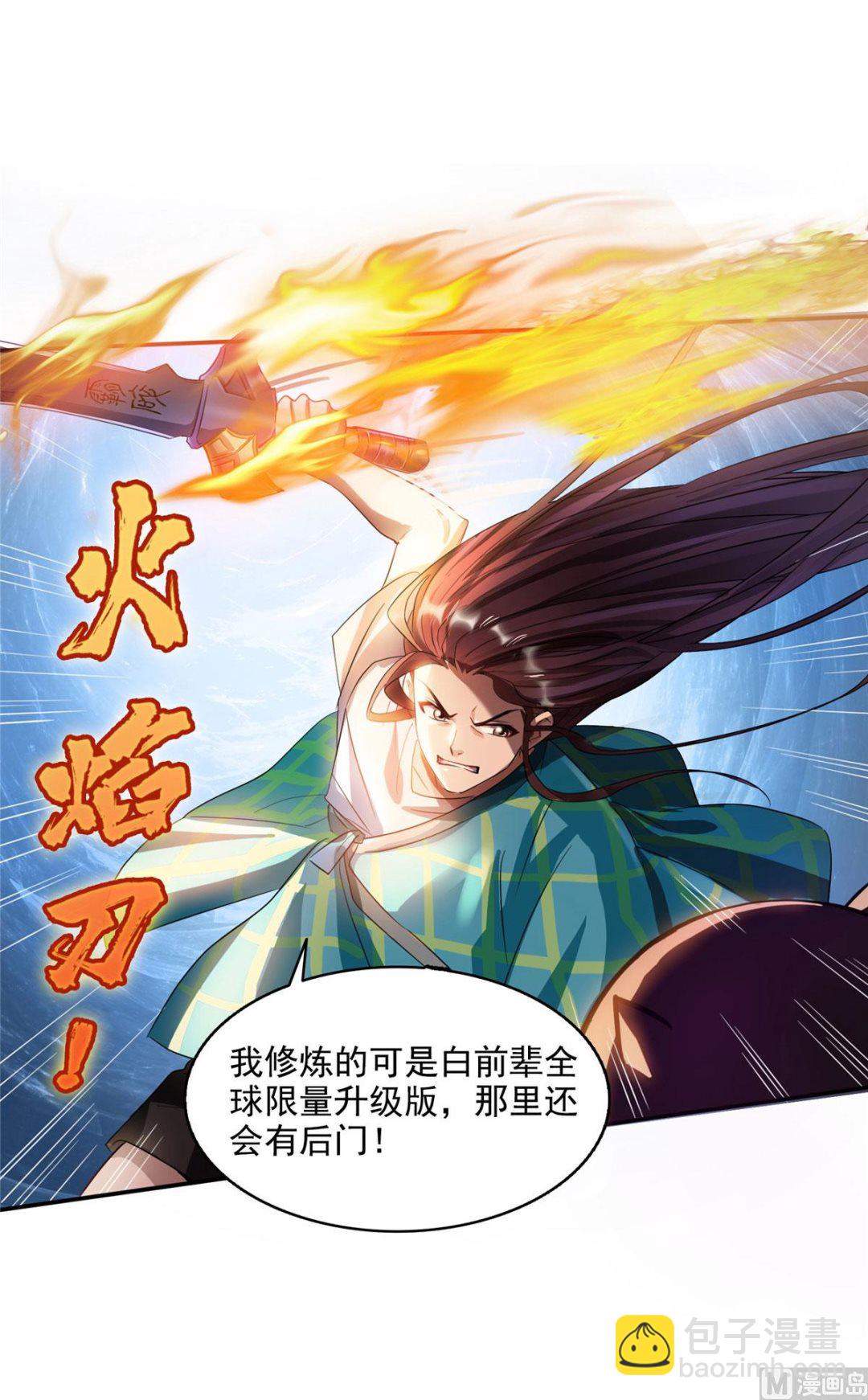 🍚修真聊天群 第281话 没事闲聊请挂机 第3页