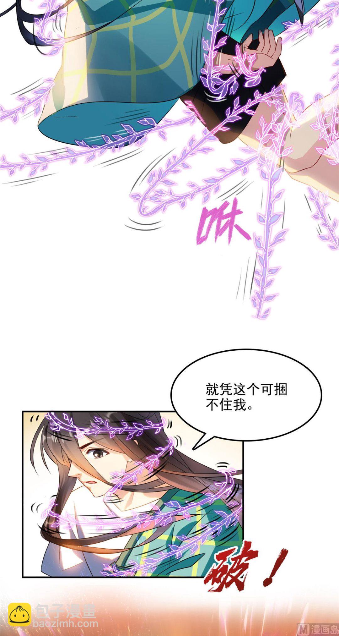 🍚修真聊天群 第281话 没事闲聊请挂机 第8页