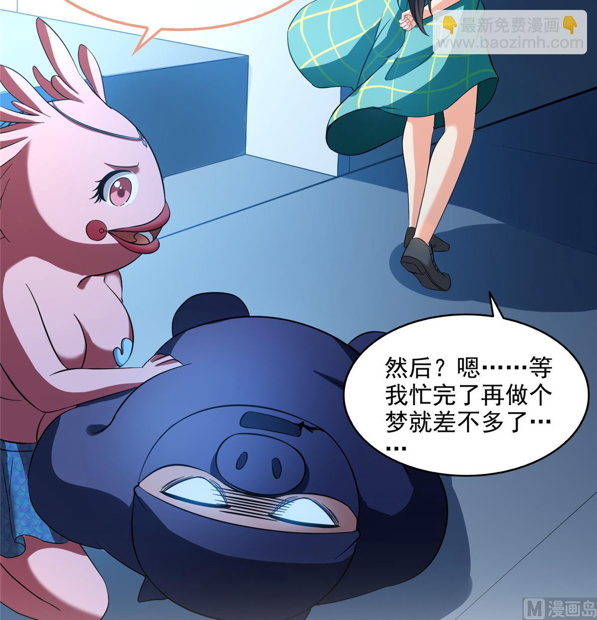 🍚修真聊天群 第283话 猛虎落地投降式 第16页