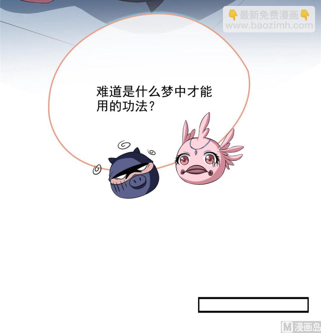 🍚修真聊天群 第283话 猛虎落地投降式 第17页