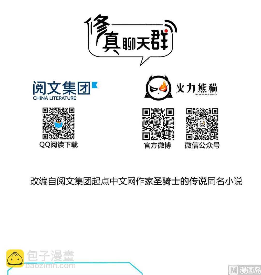 🍚修真聊天群 第283话 猛虎落地投降式 第2页