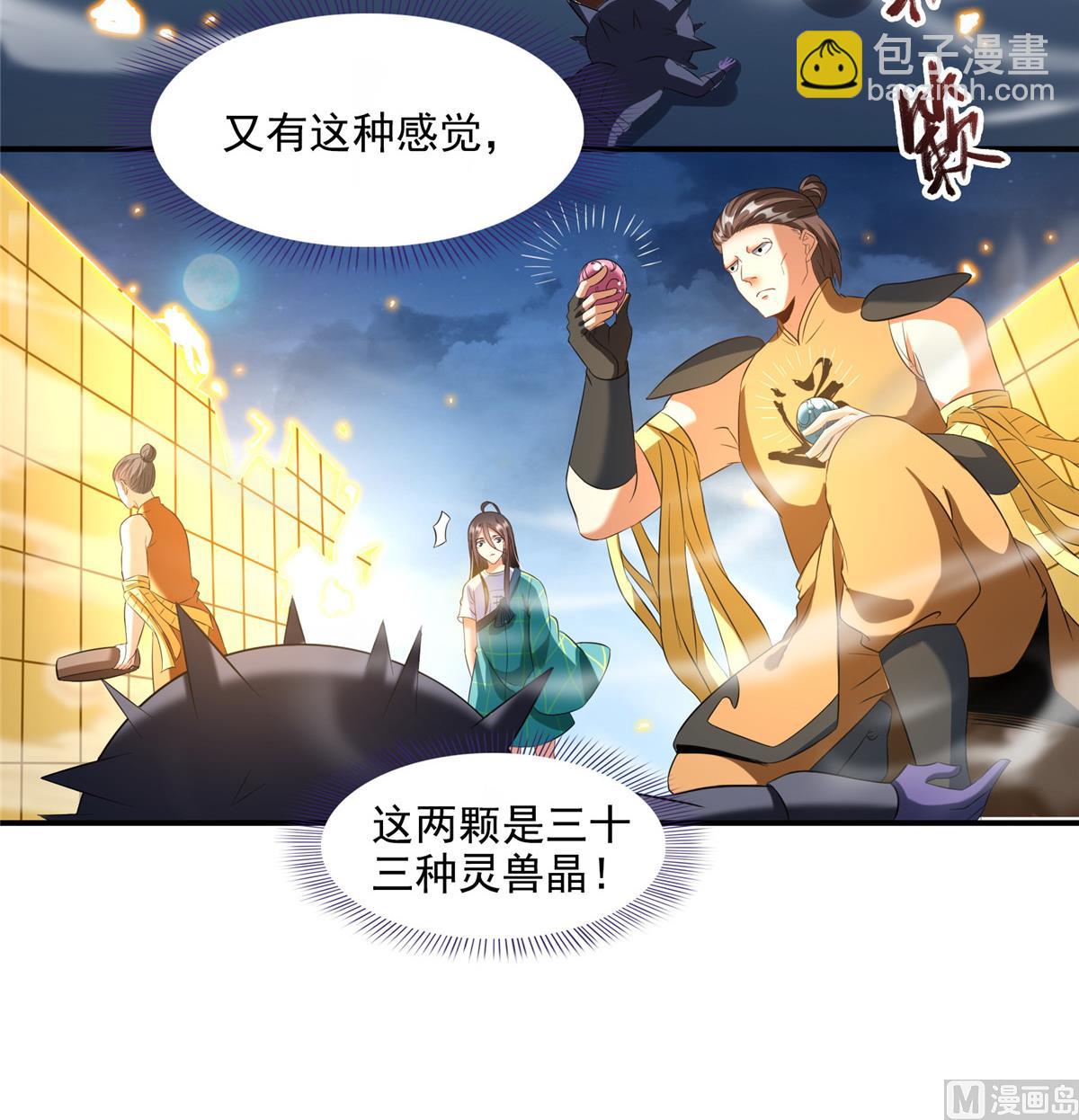 🍚修真聊天群 第283话 猛虎落地投降式 第21页