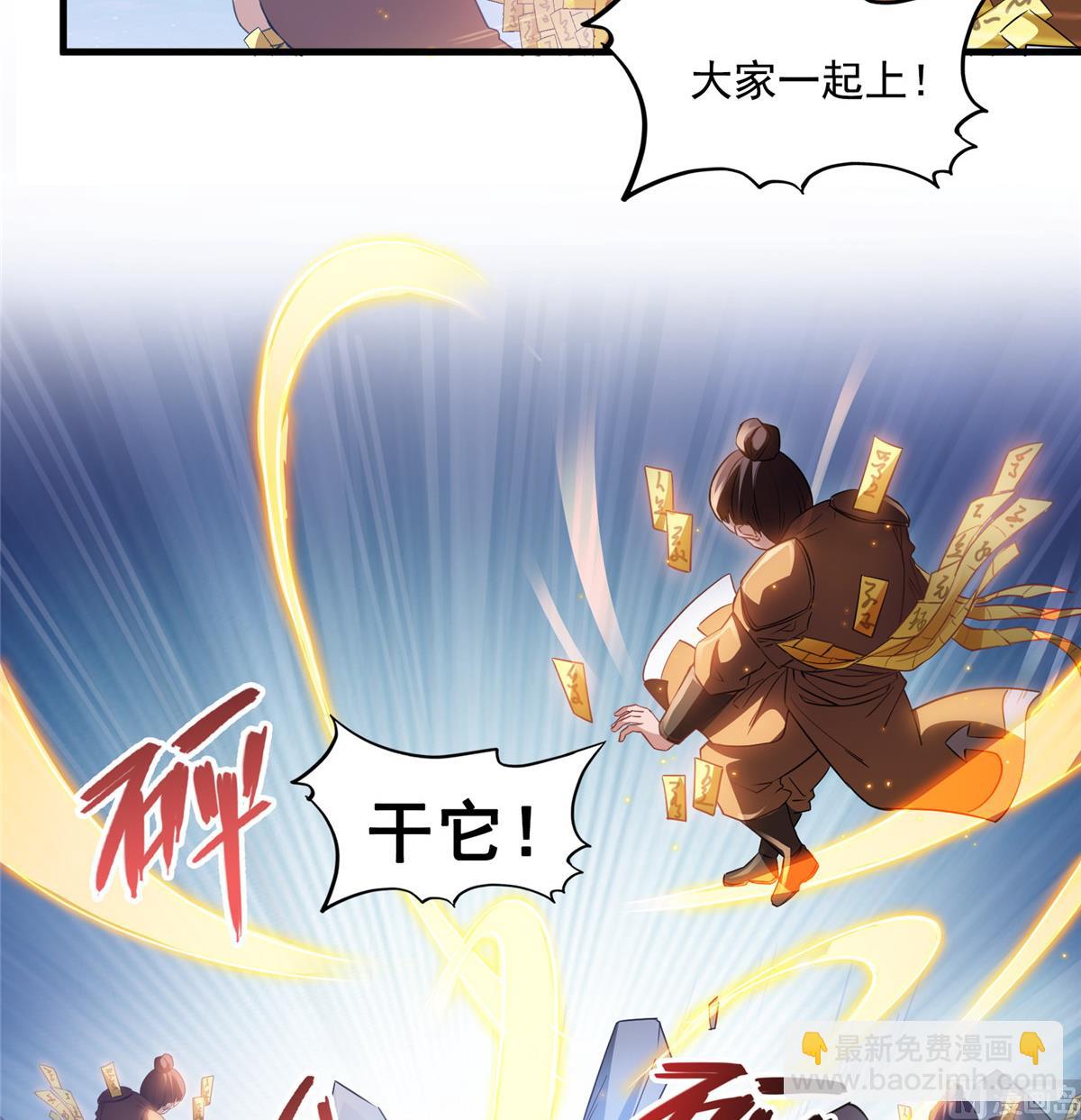 🍚修真聊天群 第283话 猛虎落地投降式 第25页