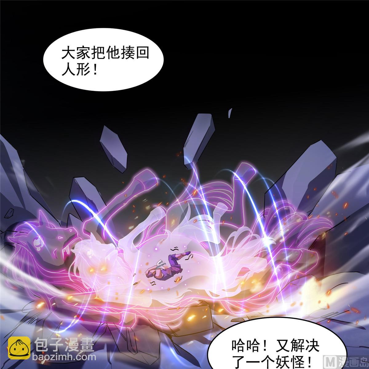🍚修真聊天群 第283话 猛虎落地投降式 第27页