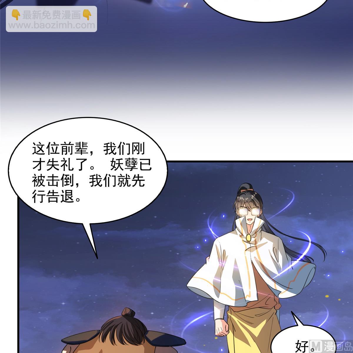 🍚修真聊天群 第283话 猛虎落地投降式 第28页