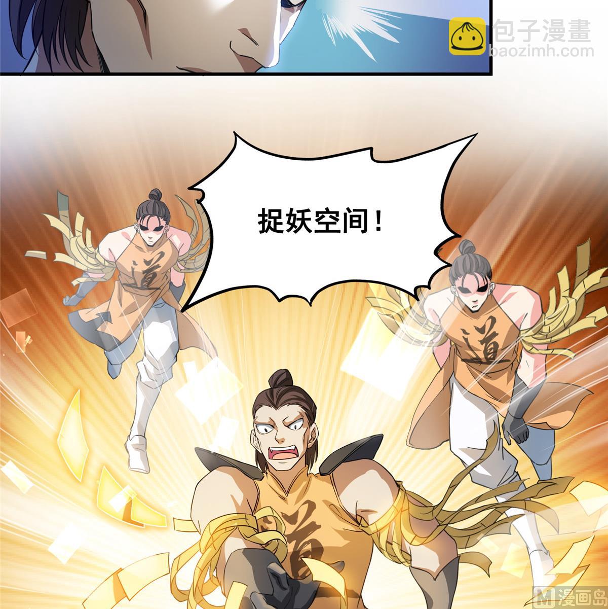 🍚修真聊天群 第283话 猛虎落地投降式 第31页