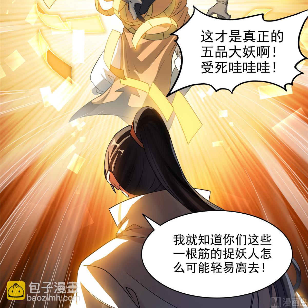 🍚修真聊天群 第283话 猛虎落地投降式 第32页